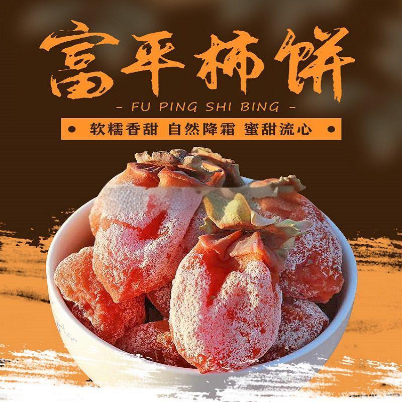 陕西富平柿饼:口感醇香甜蜜,营养价值丰富的传统珍馐美味!
