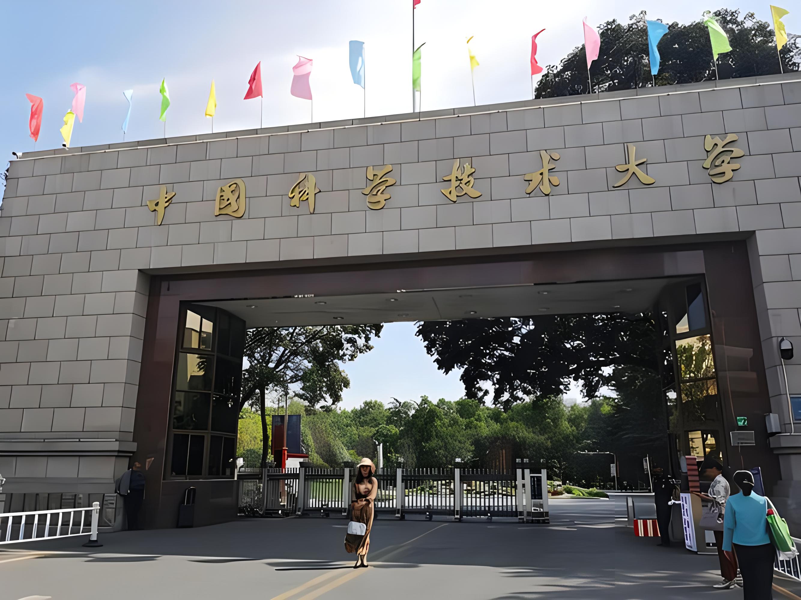 中科大属于什么档次
