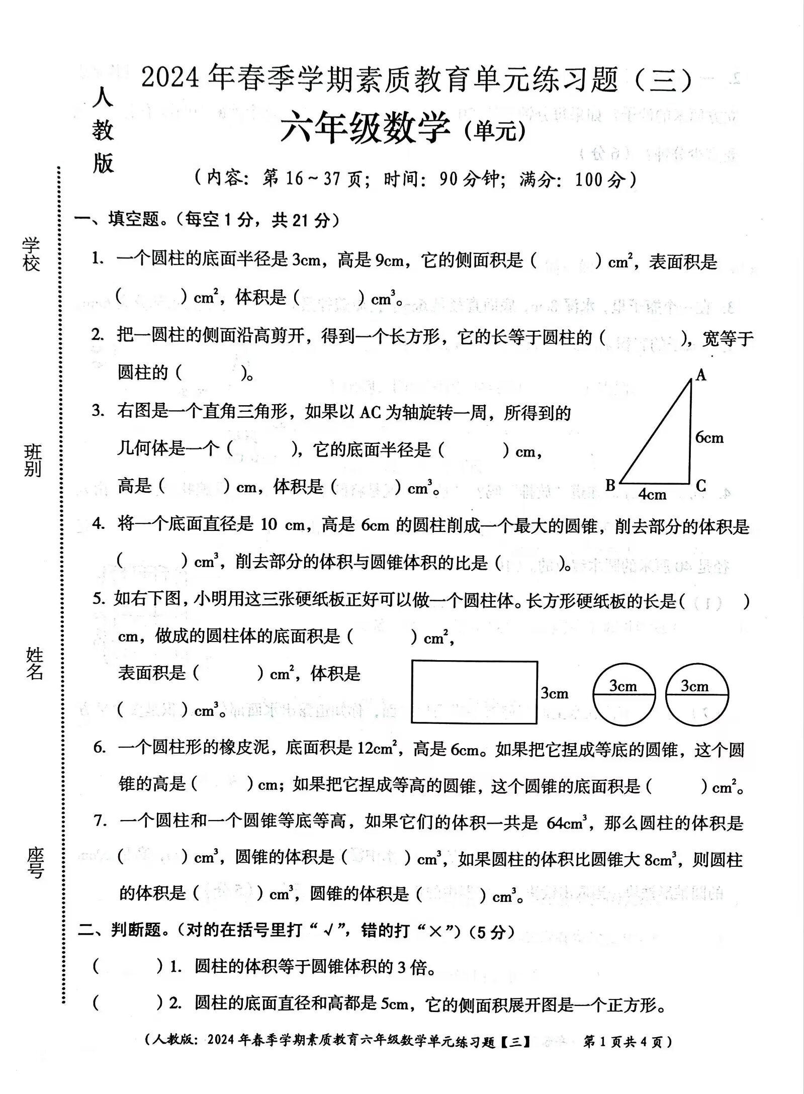 圆锥的正等测图图片