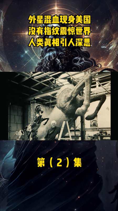 外星混血现身美国没有指纹震惊世界人类真相引人深思