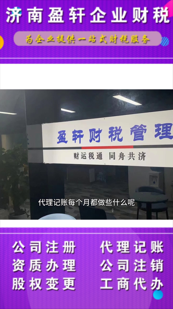 市中税务代理记账全程代办做账 济南代理记账薪资 济南代理记账