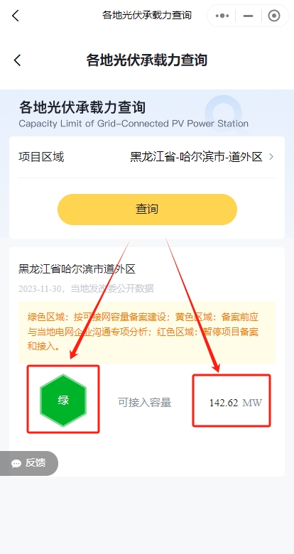 黑龙江光伏电站标准接入容量一键查询光伏红黄绿等你查
