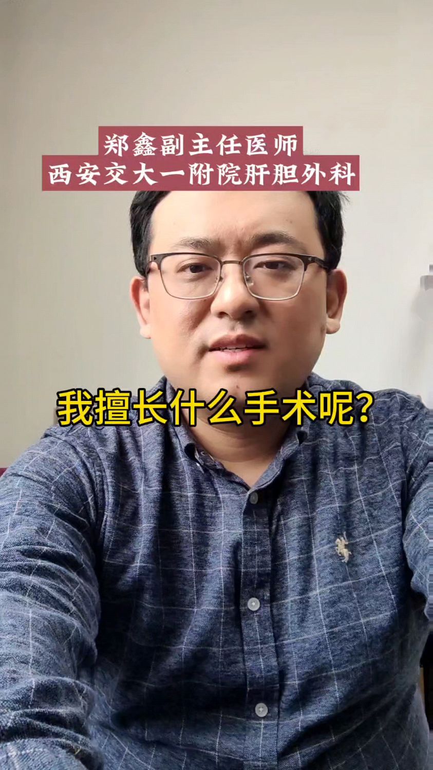 郑鑫医生主要擅长什么样的工作呢?