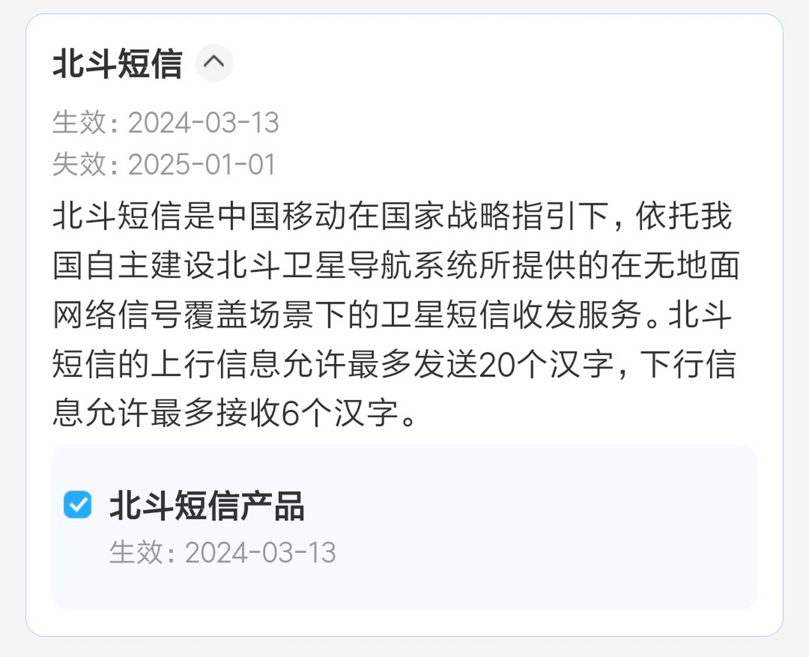 北斗短信怎么使用手机号