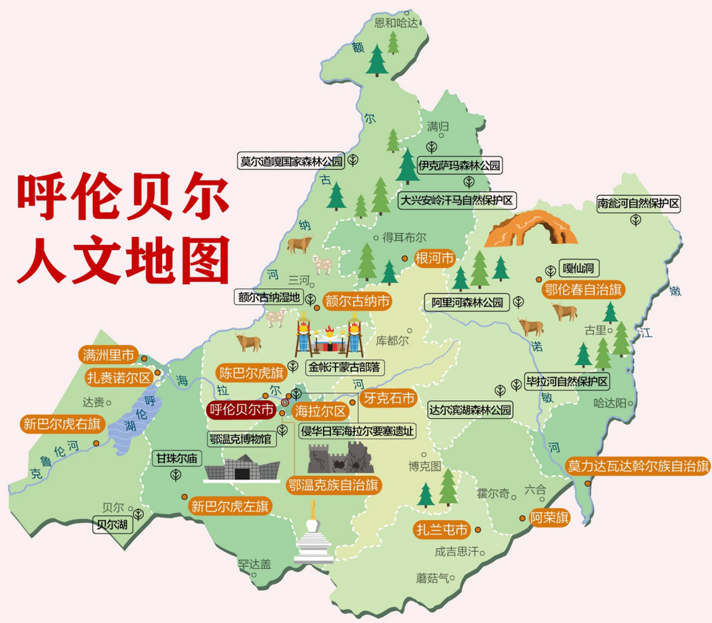 —内蒙古呼伦贝尔 呼伦贝尔得名于境内的呼伦湖和