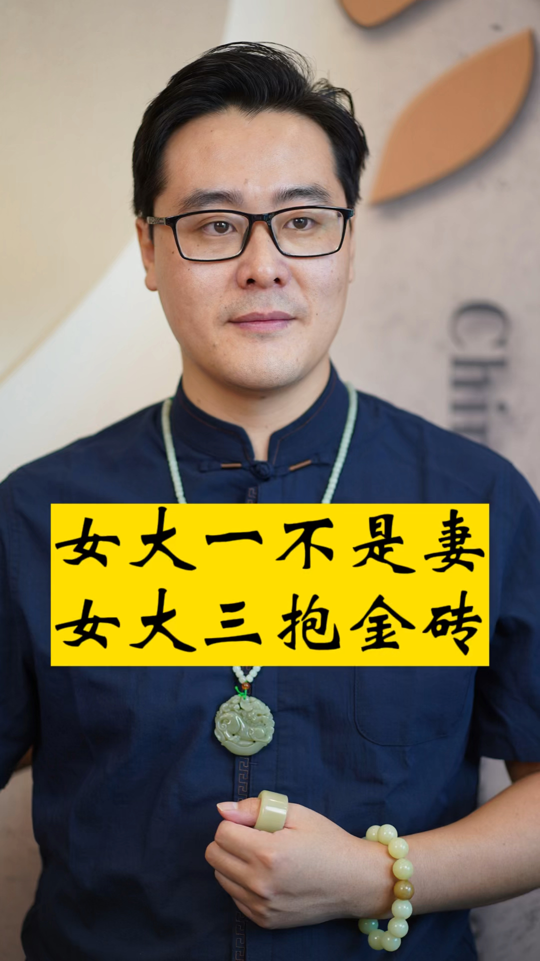 女大一不是妻,女大三抱金砖.