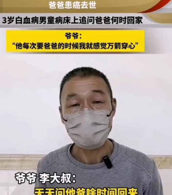 泪目了!爸爸癌症去世3岁患白血病儿子追问父亲,爷爷心如刀绞!