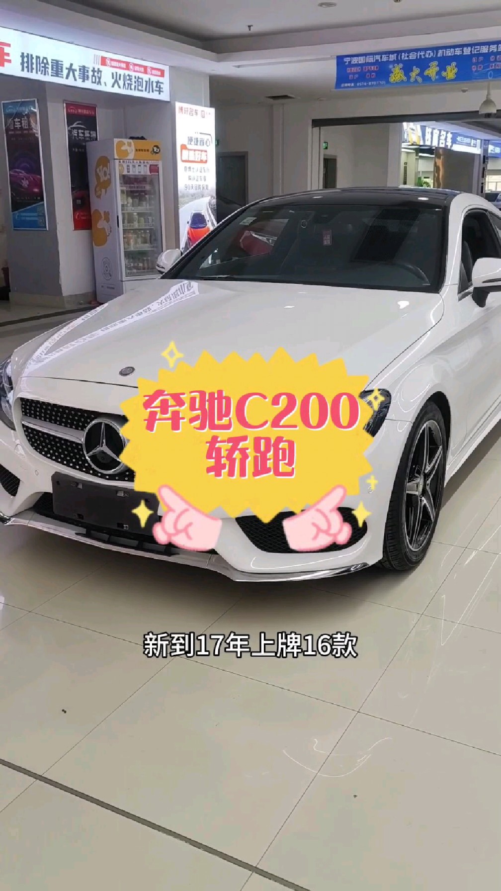 2017年奔驰c200轿跑现17个