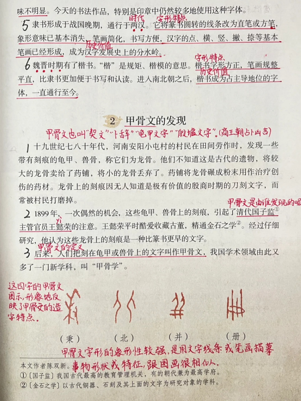 我爱你汉字的课堂笔记图片