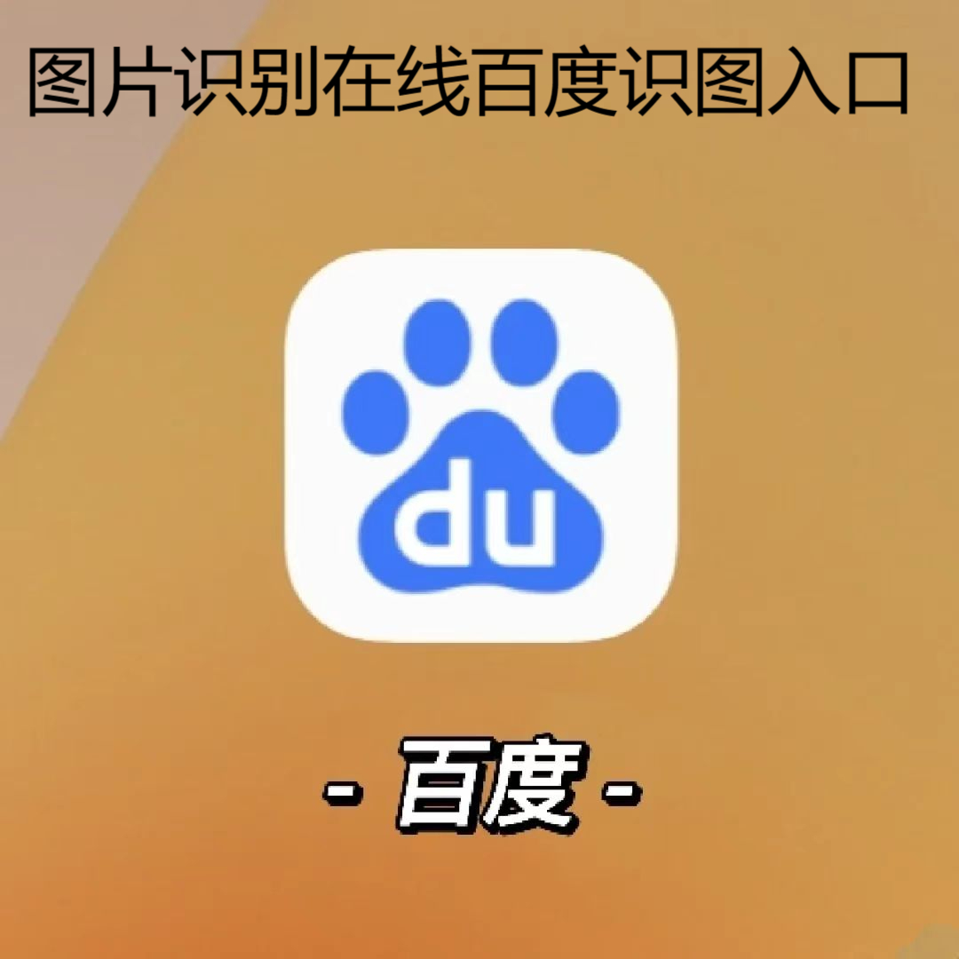 百度搜索引擎入口=百度搜索引擎入口官网