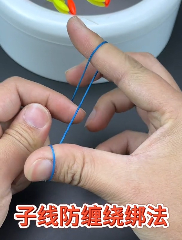 子线防缠绕绑法教程新手入门必学