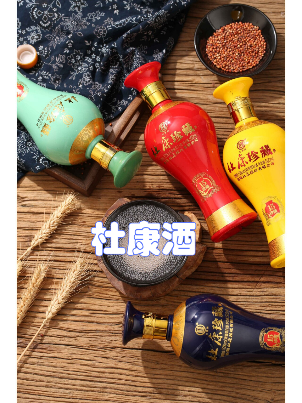 杜康酒所有图片  爱喝酒或者爱好收藏好酒的朋友可以看看了,我特意
