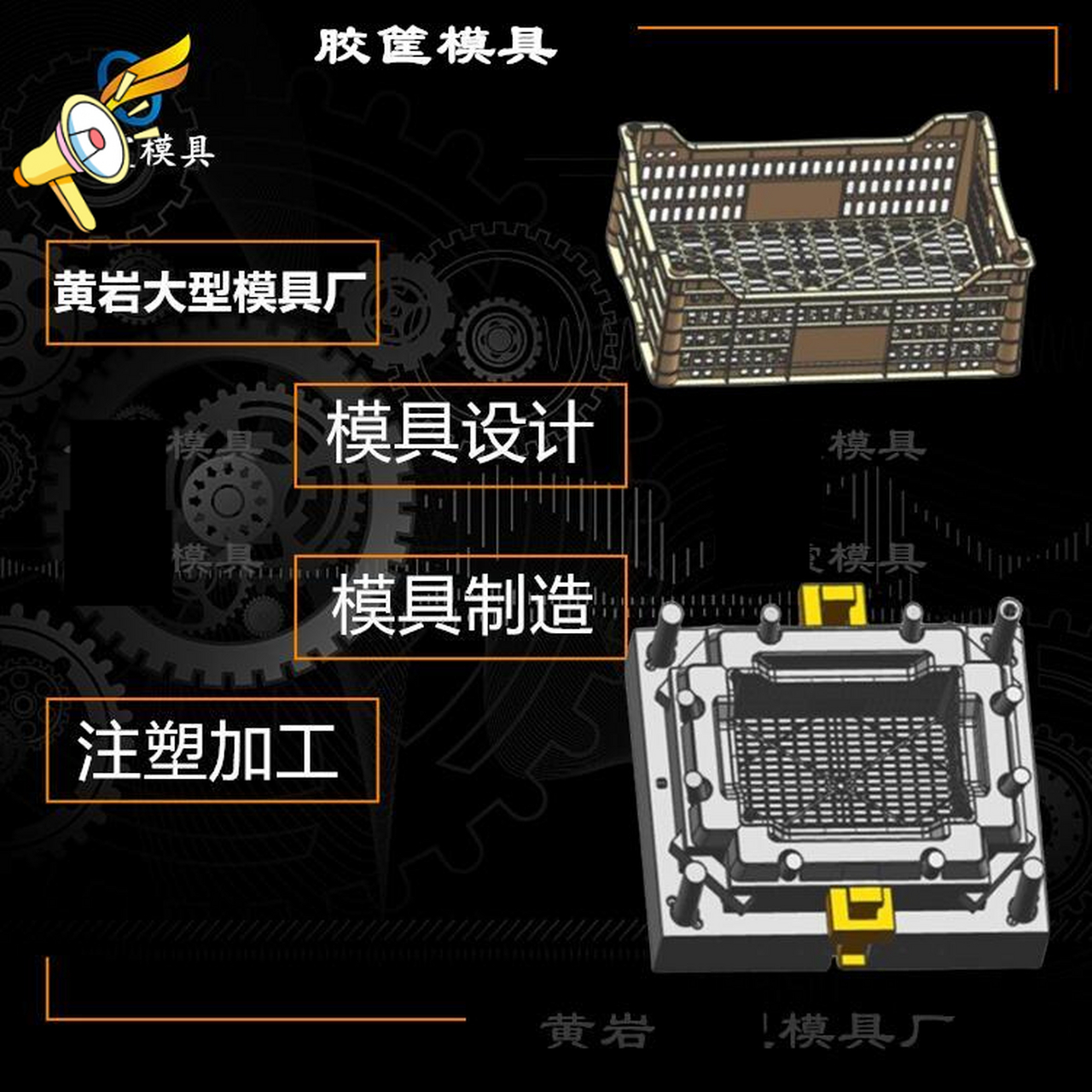 周转箱注塑模具开模是复杂精细的过程,需设计师和工程师理解产品需求