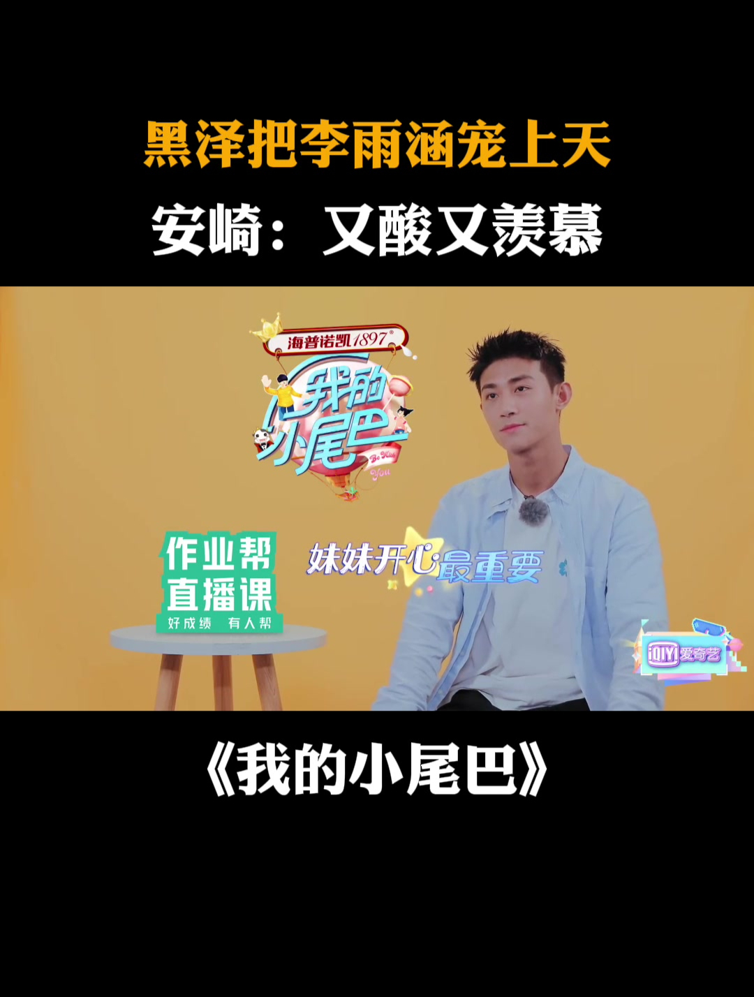 黑泽把李雨涵宠上天,安崎:又酸又羡慕-度小视