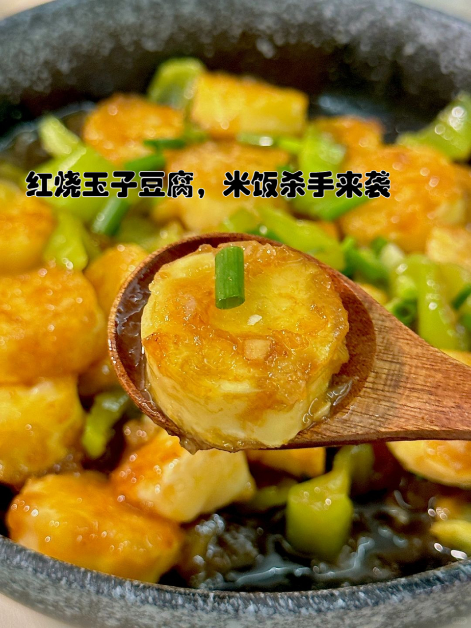 玉子豆腐的家常做法图片