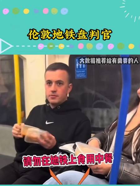 伦敦惊现地铁判官这氛围绝了