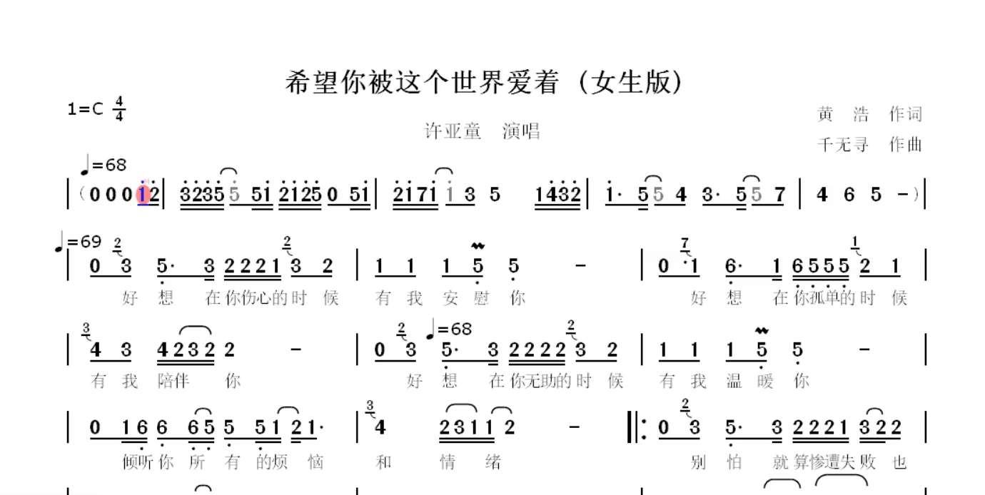 愿你歌唱简谱图片