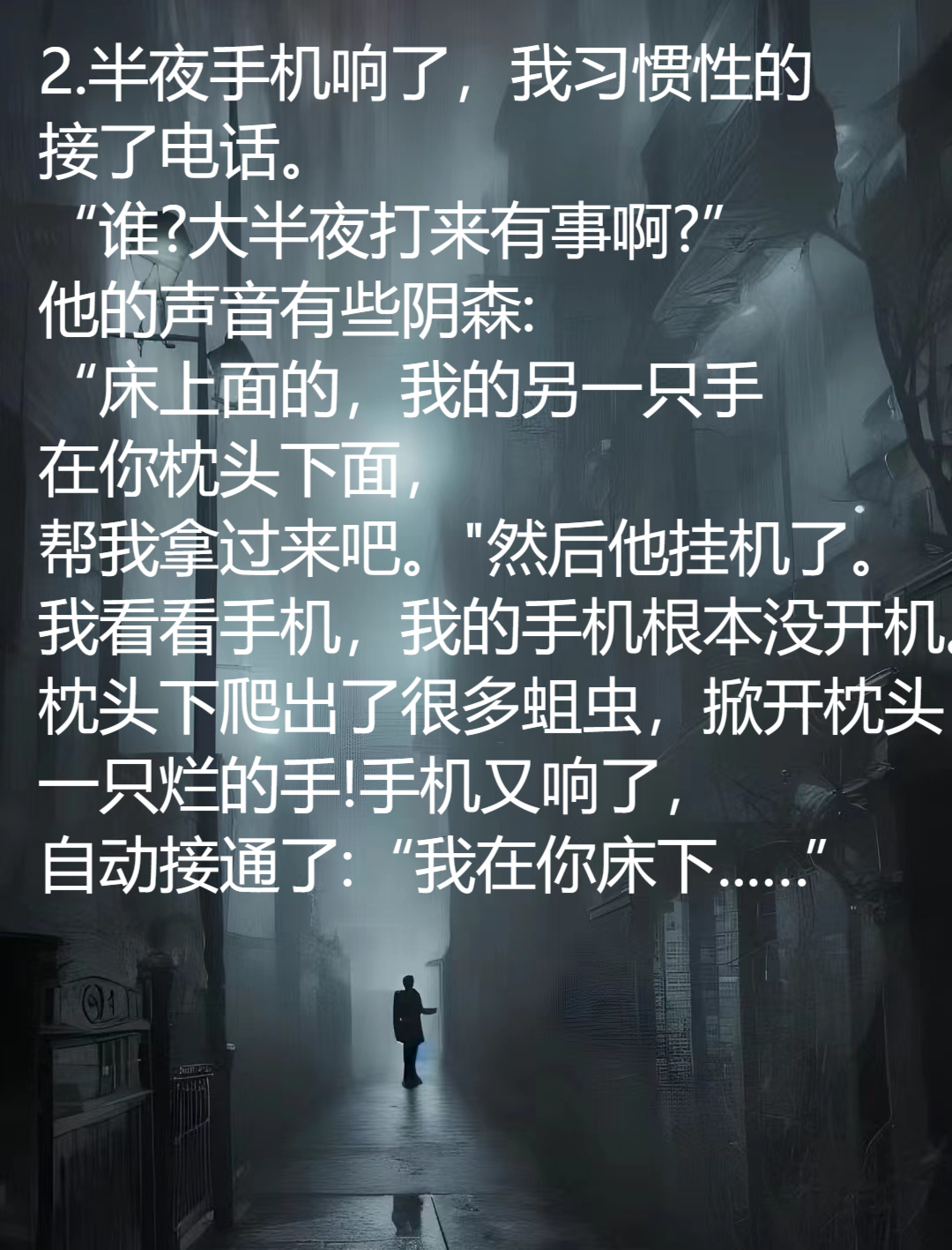 恐怖故事大全 睡前故事  短篇恐怖故事新系列|  你今天的深夜恐怖小