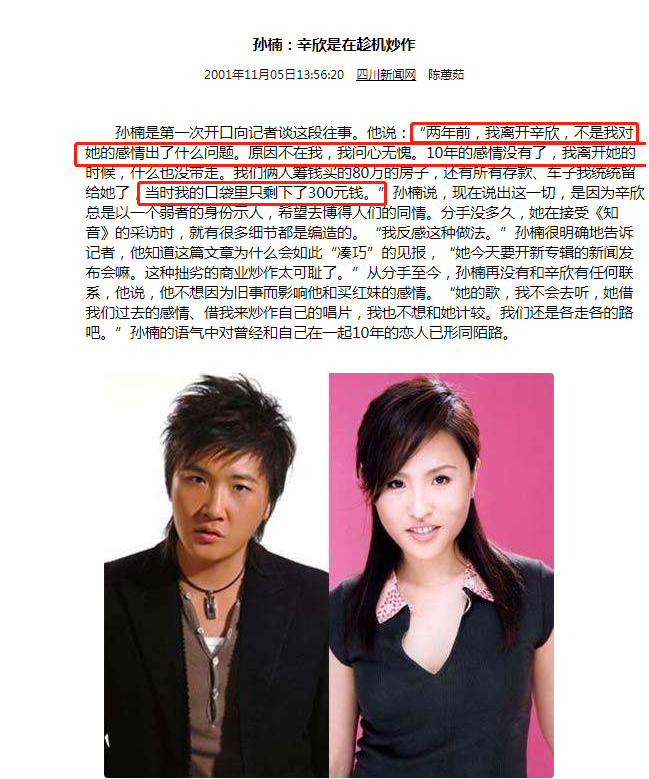 回顾孙楠抛弃9年发妻闪婚3婚的潘蔚究竟是薄情还是活得真实