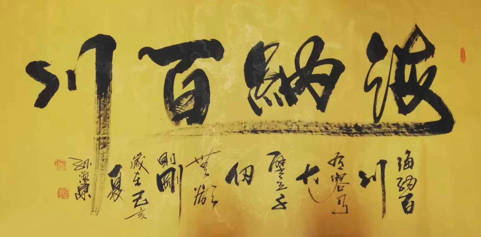 中国当代书法艺术名家孙海东