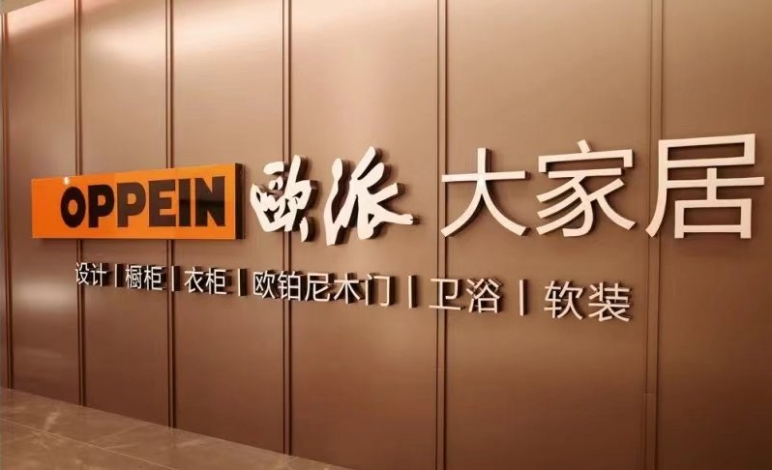 消费日报3·15特别报道之四|欧派遭众多消费者投诉