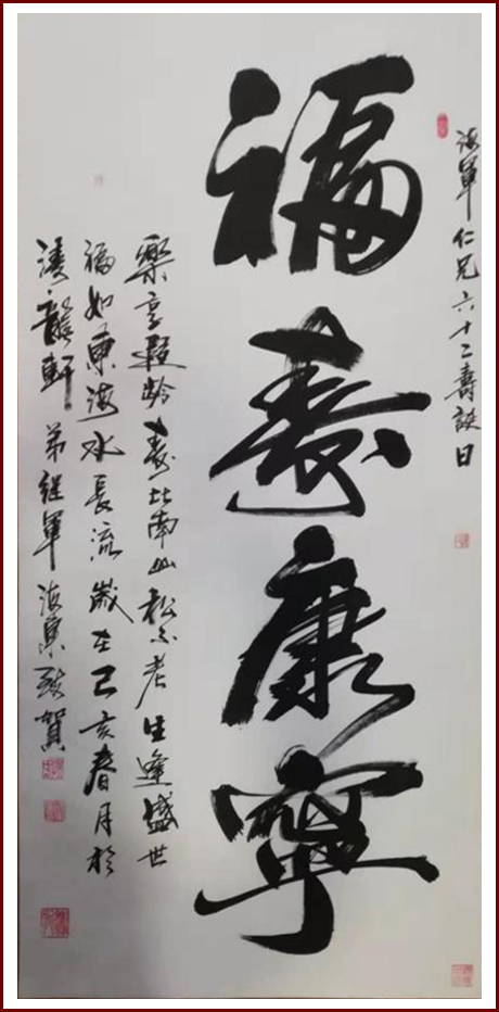 中国当代书法艺术名家孙海东