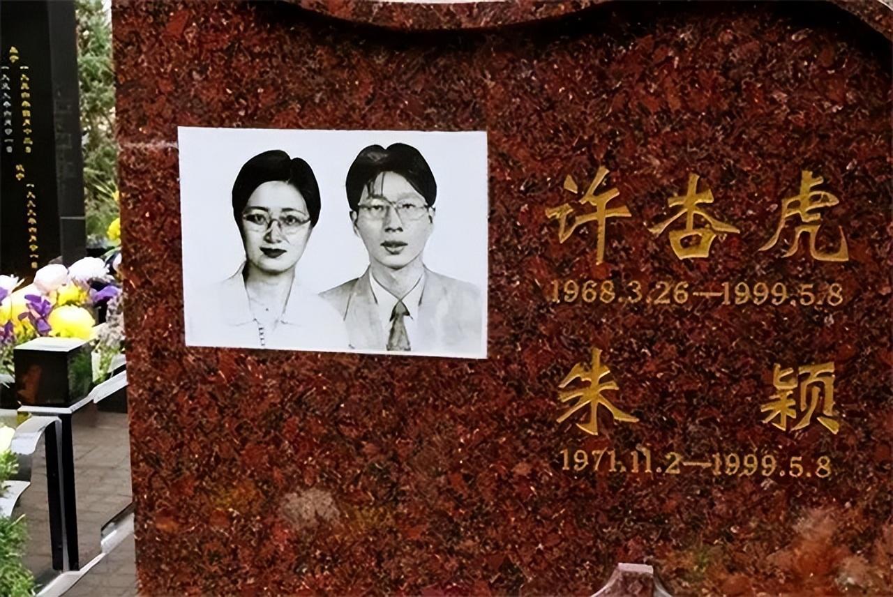 1999年许杏虎朱颖夫妇在北约轰炸中牺牲后来家乡改名杏虎村