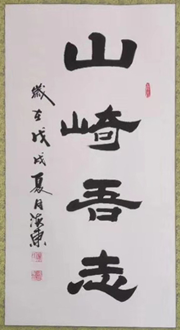 中国当代书法艺术名家孙海东