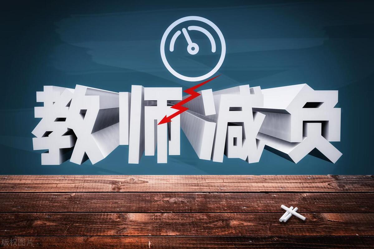 教师减负不仅要减校外事务,也要减校内,让行政也代课更好