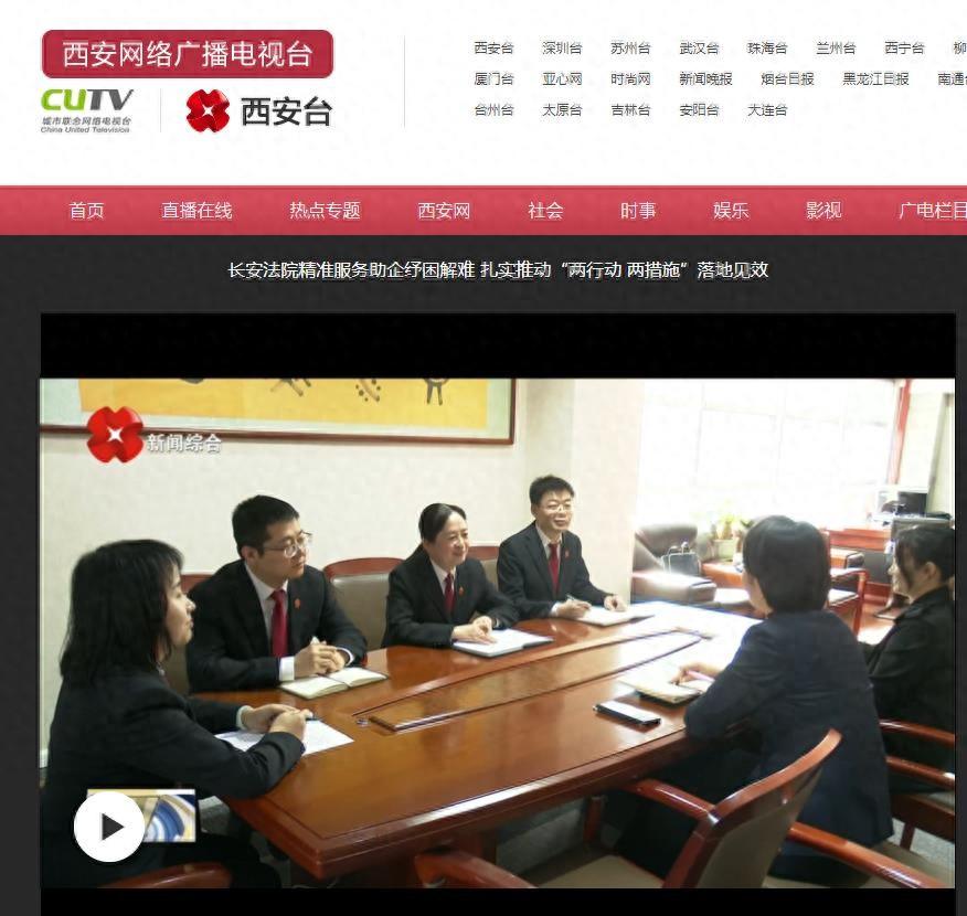 西安网络广播电视台专题报道长安法院"两行动,两措施"工作
