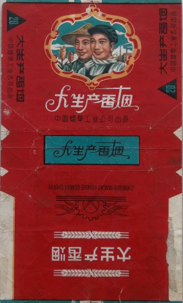 大生产香烟