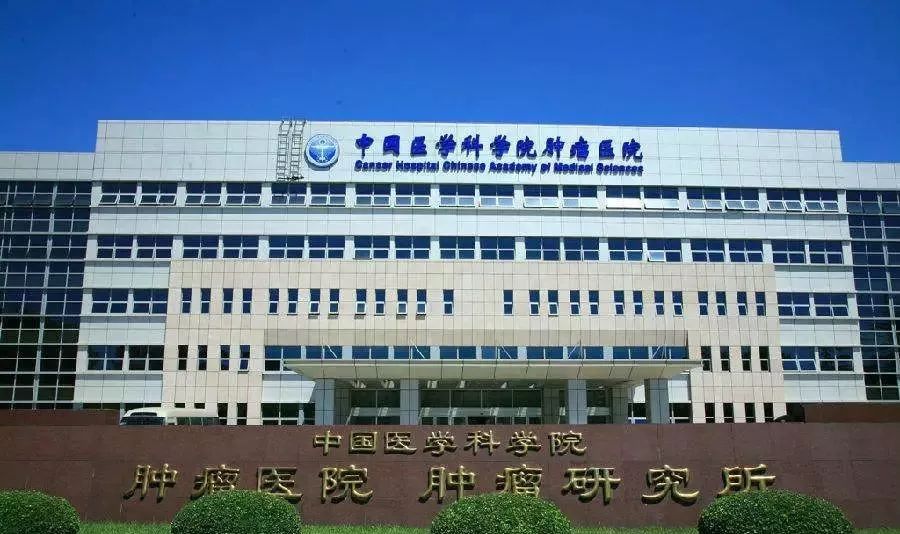 包含中国医学科学院肿瘤医院、一站式解决您就医号贩子联系方式「找对人就有号」的词条