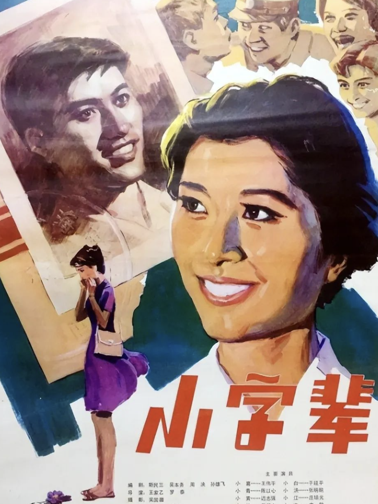 电影《小字辈》上映后,王伟平一炮而红,彻底开启了自己的逆袭之路.