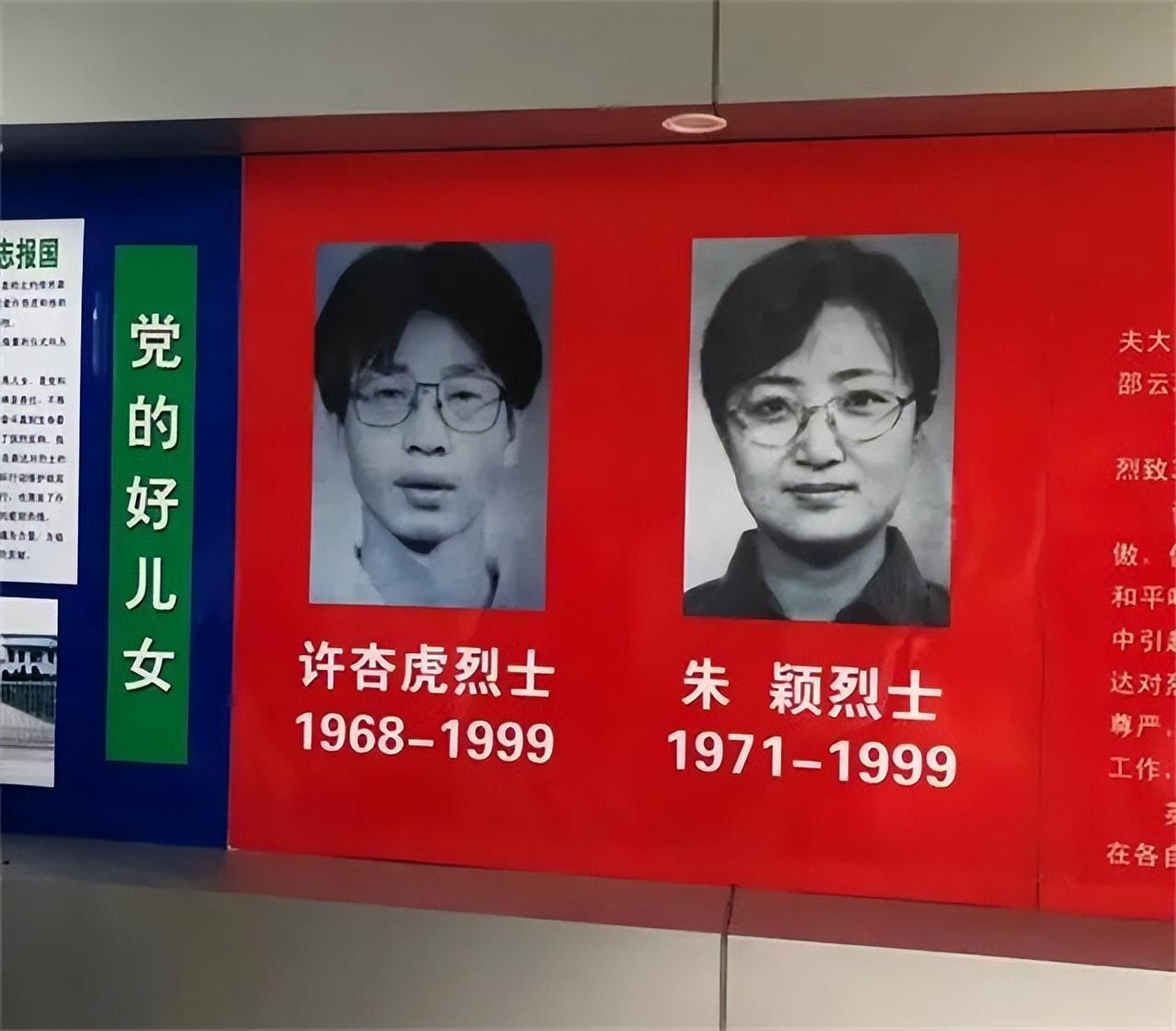 1999年许杏虎朱颖夫妇在北约轰炸中牺牲后来家乡改名杏虎村