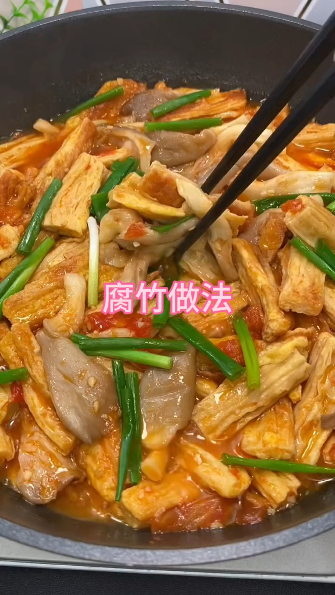 这是我家孩子最爱的腐竹做法,一周吃八次都不腻