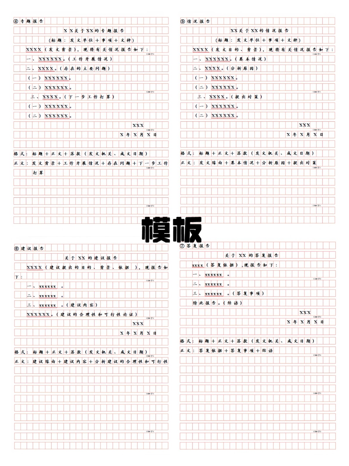 报告的格式及范文