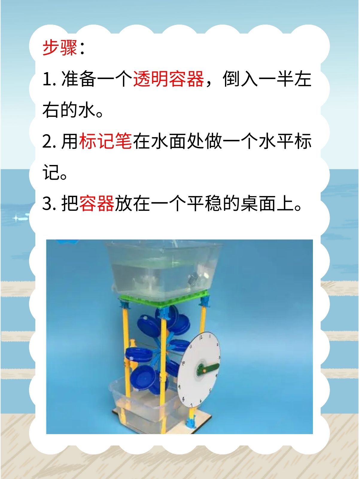 水钟的制作方法五年级  步骤:  1. 透明容器,一半的水.  2.