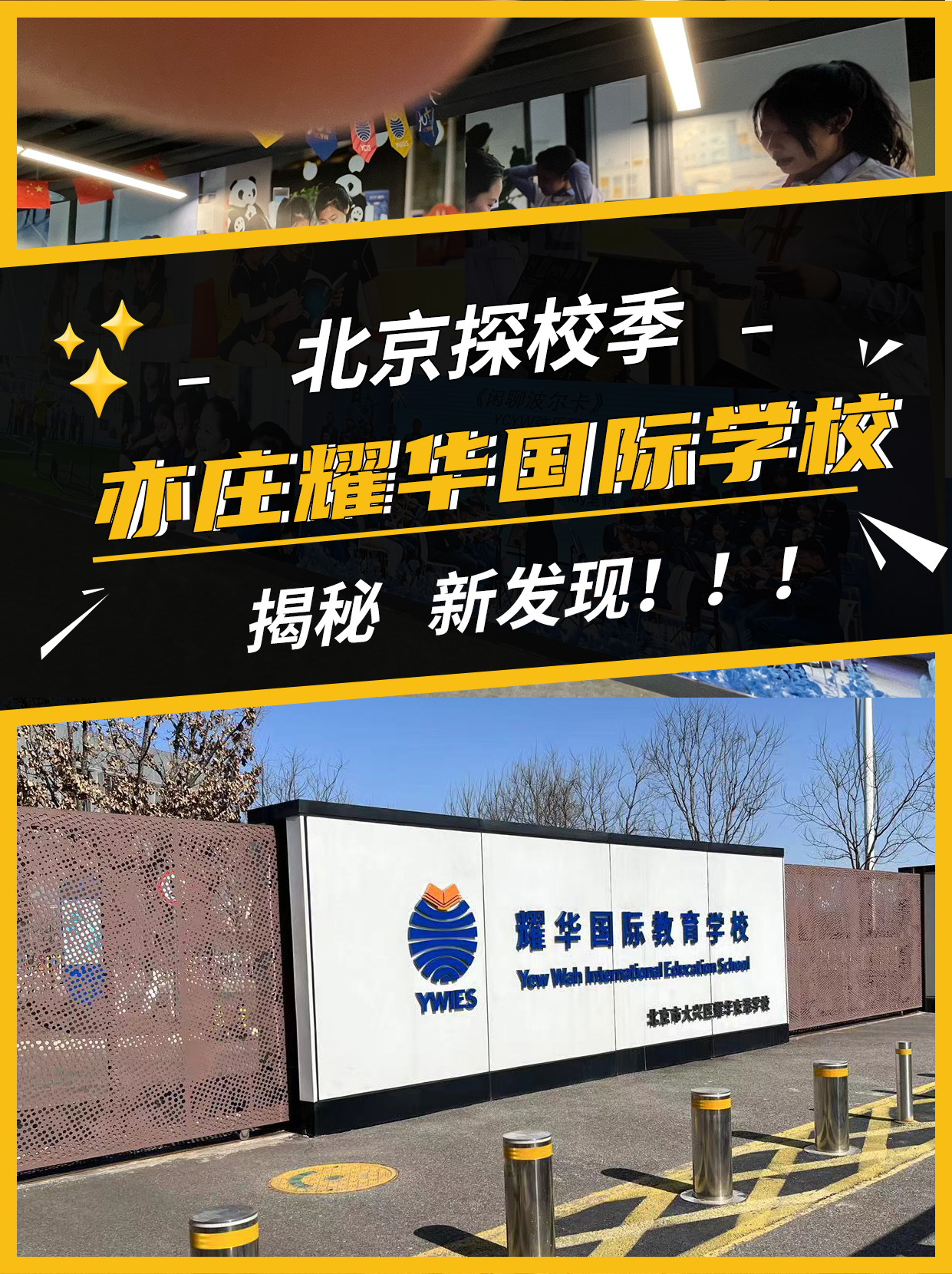 北京耀华国际学校图片