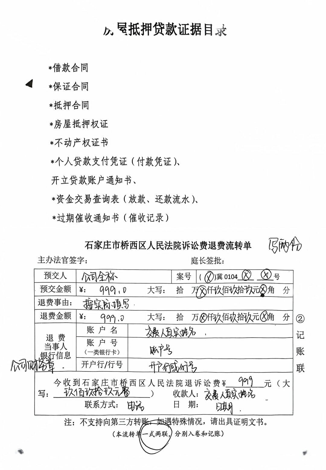 立案时,合同,借款流水,还款记录等