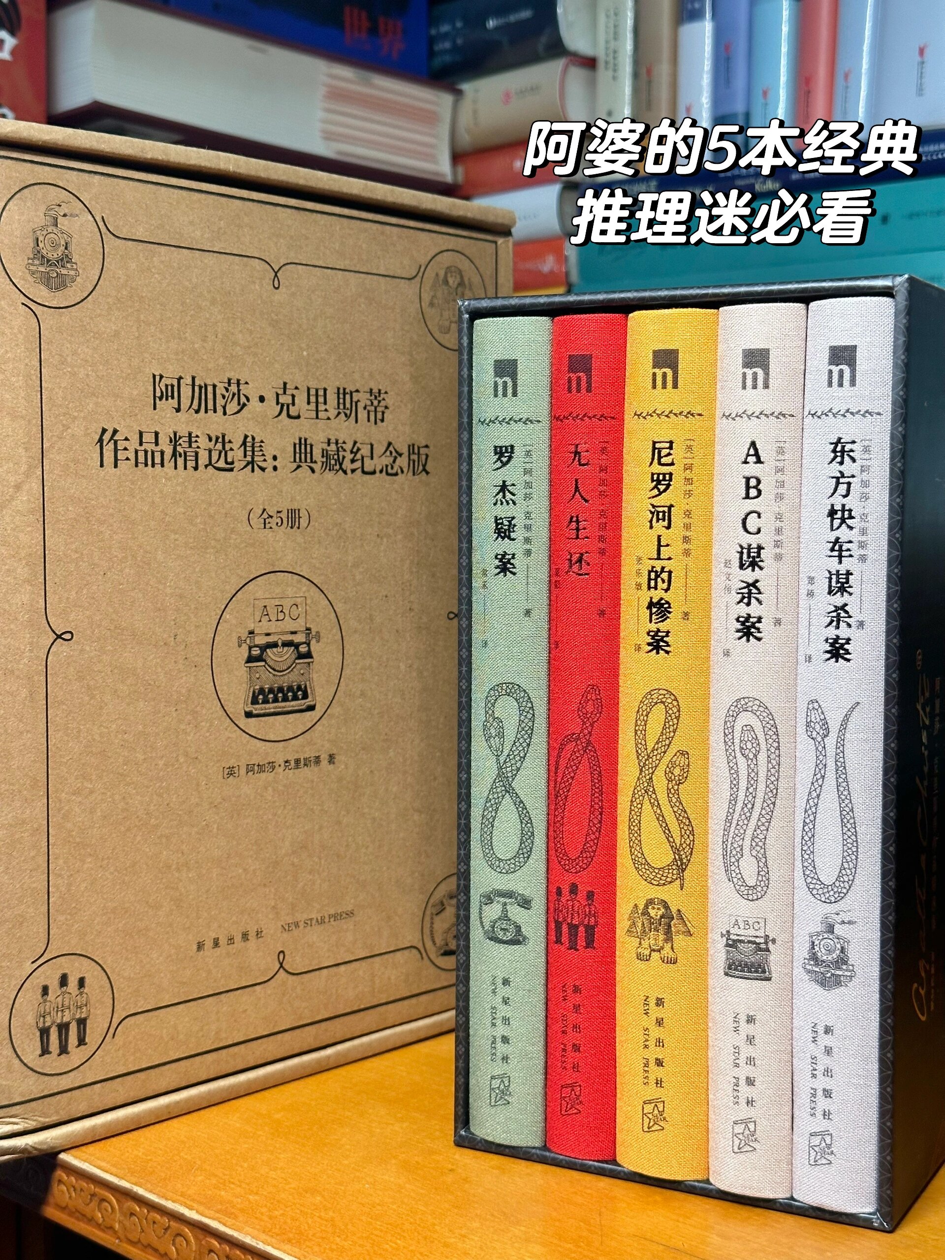 选择入手这套侦探推理小说的原因很简单 1 阿加莎·克里斯蒂