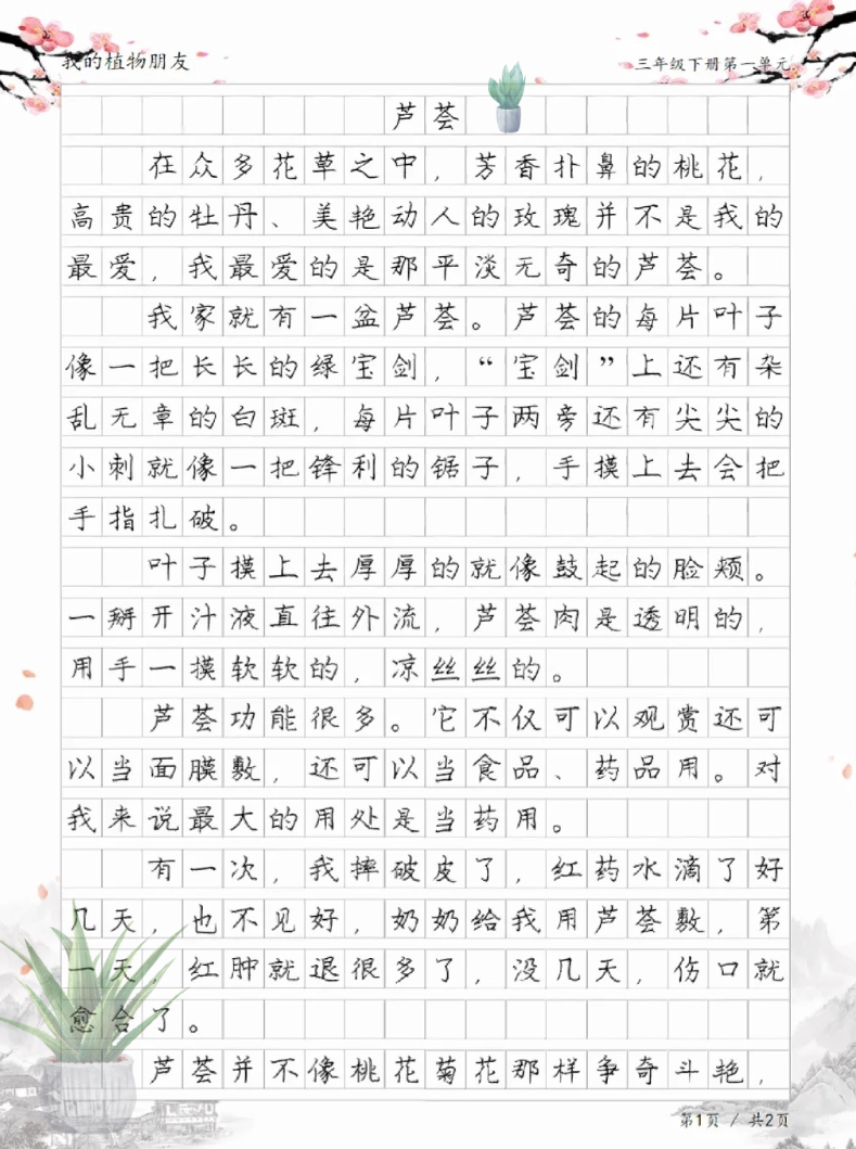 芦荟作文300字三年级我的植物朋友