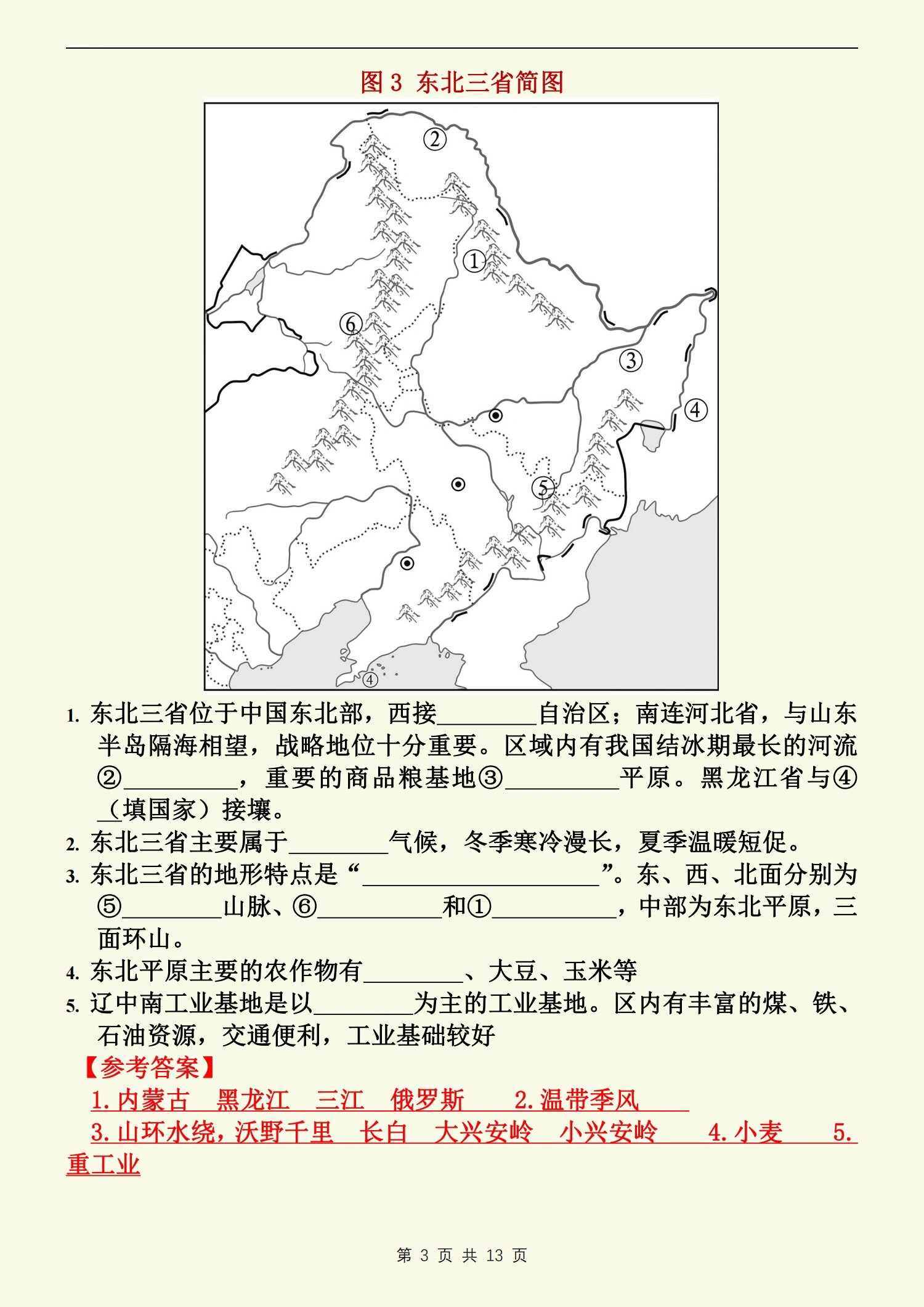 八年级下册地理期中期末必考 13 道填图题  八年级下册地理期中期末