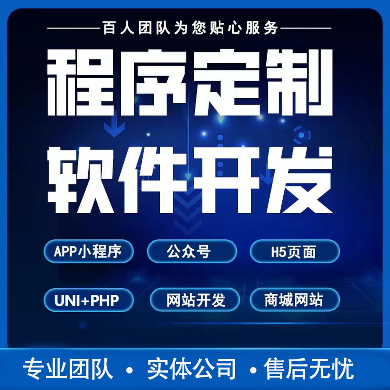 APP开发