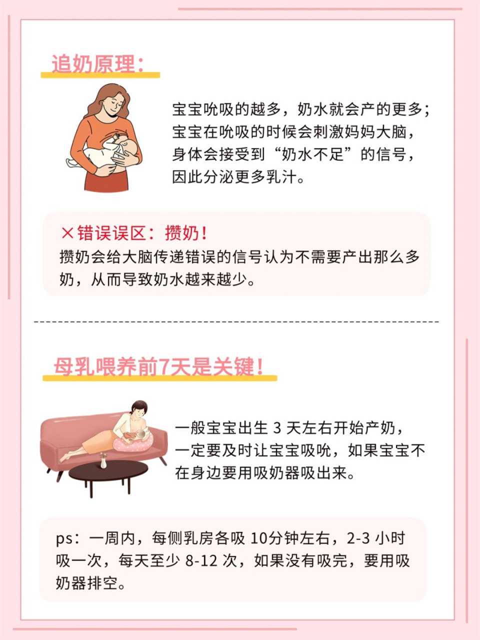93我们要弄懂开奶的原理,勤吸多排,奶水就会越来越多哦!