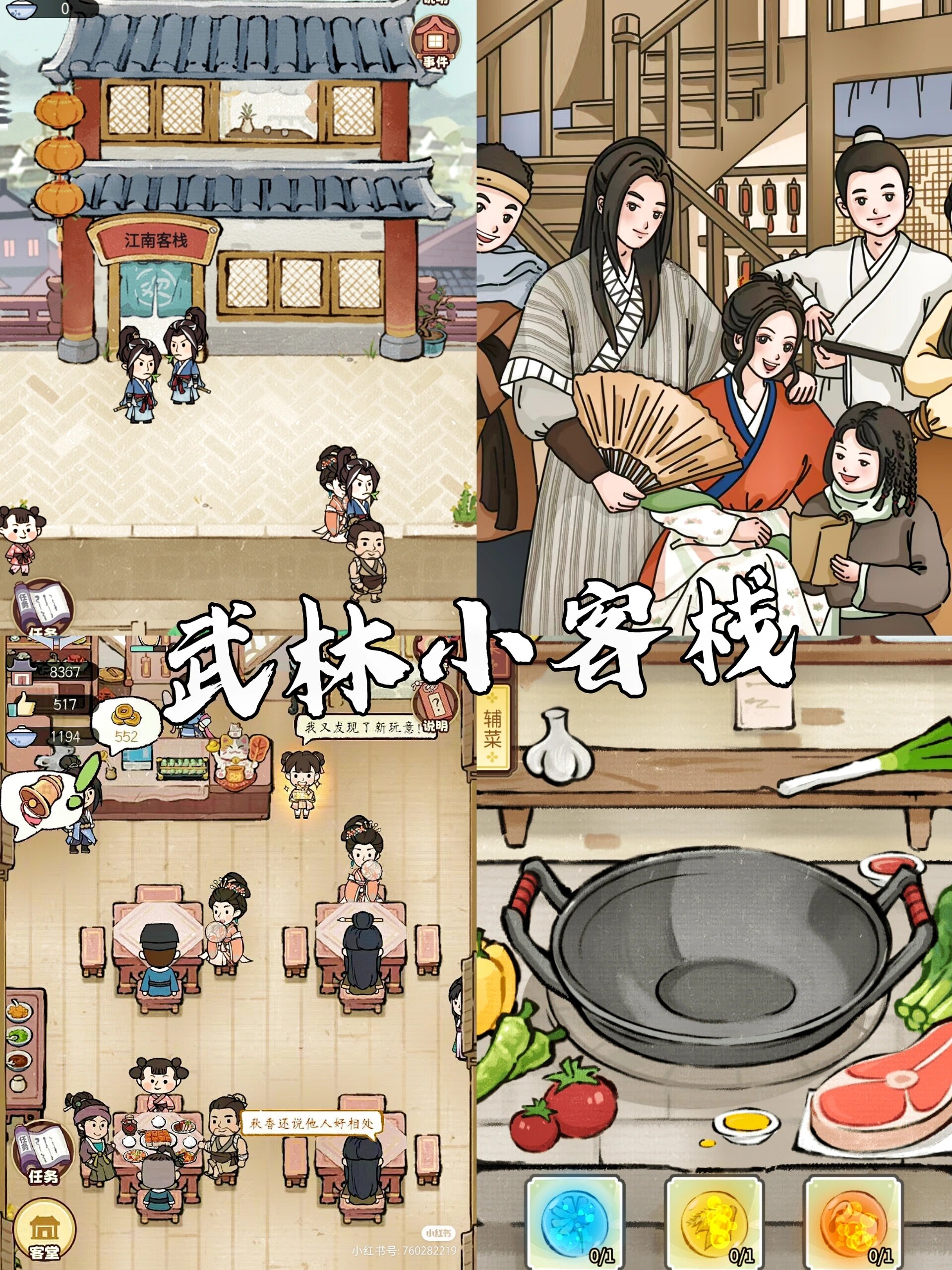 武林小客栈:打造江湖传奇  今天介绍超级有趣的《武林小客栈》!