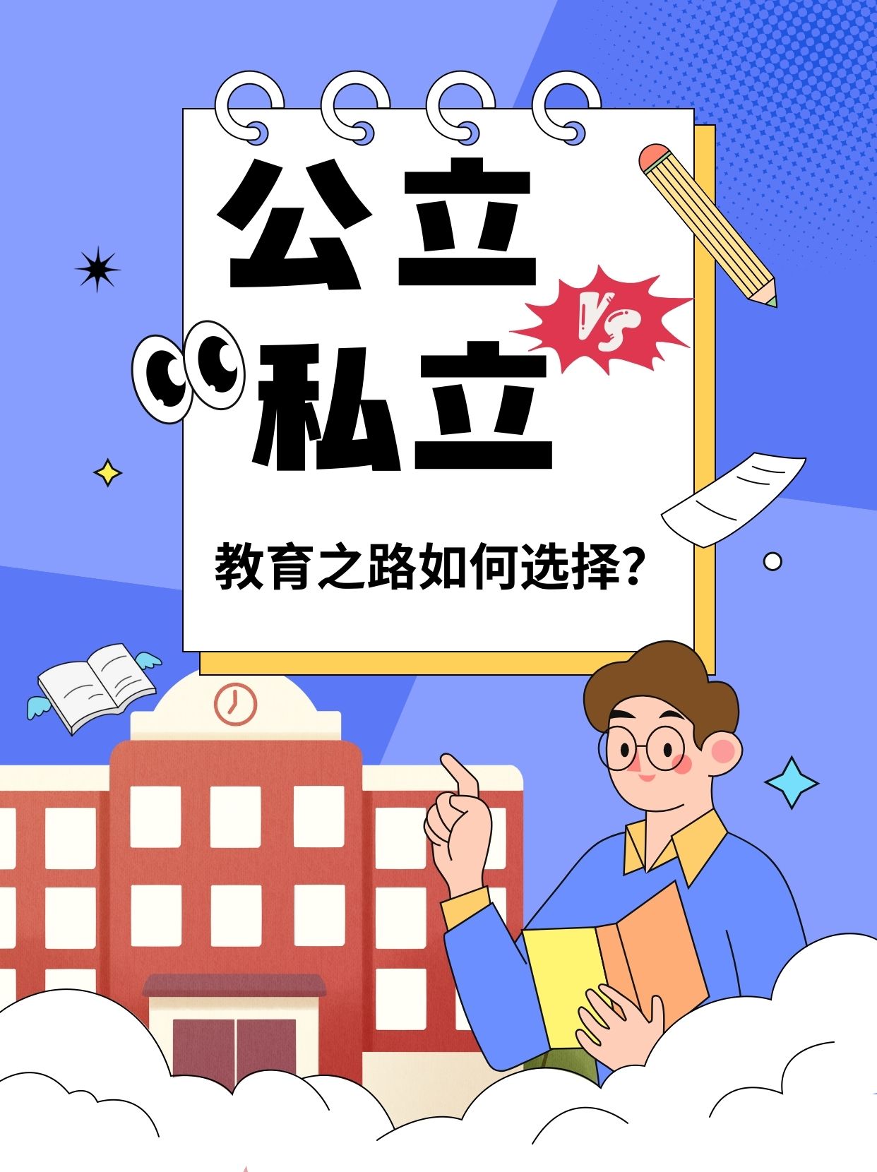 公立学校漫画图片