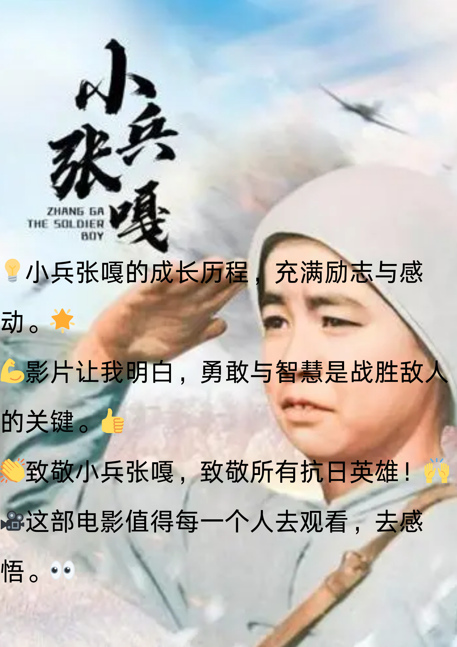 小兵张嘎观后感20字 以下是12句小兵张嘎观后感,每句20字:  小兵张嘎