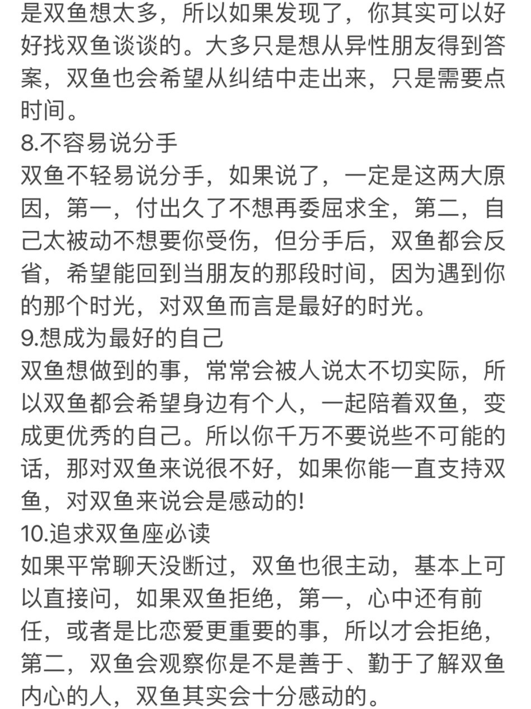 双鱼座的小伙伴们