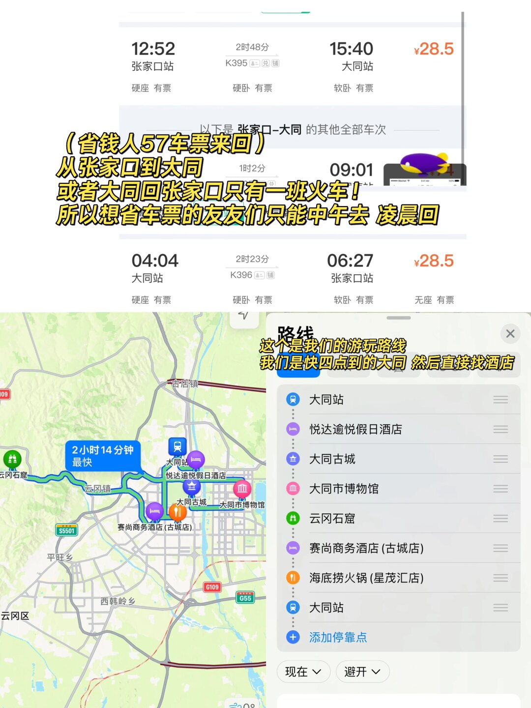 一 大同小石子景区地图张家口到山西大同旅游路线图怎么画张家口到