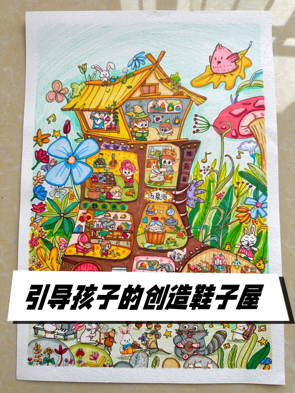 引导孩子的创造鞋子屋	  今天和宝贝一起动手,用废旧鞋子diy了一个